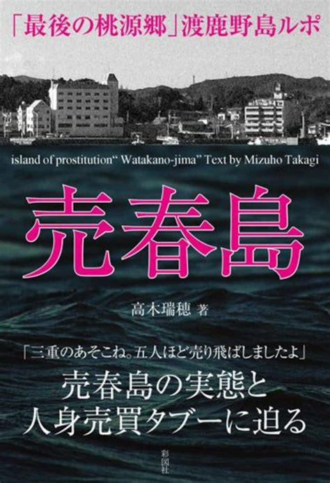 鹿島 回春|三重県｢売春島｣は､今どうなっているのか 的矢湾に位置する。